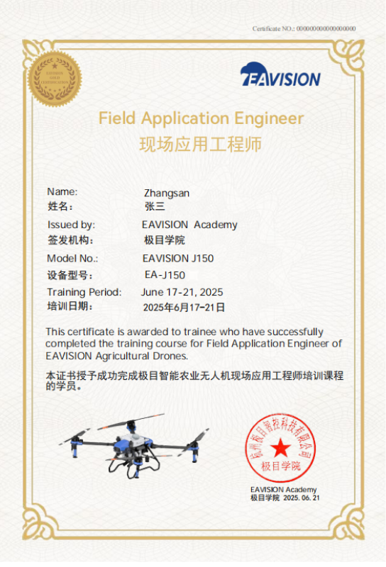 Field Application Engineer (FAE) certificate sample